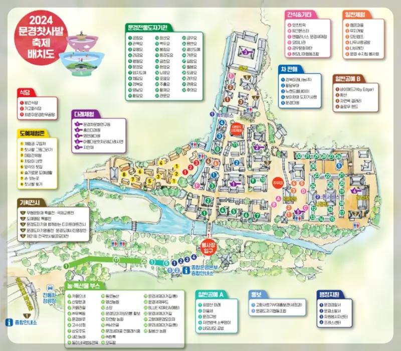 문경 찻사발축제 행사장 안내도