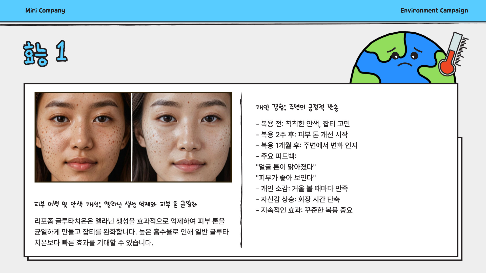 리포좀 글루타치온 효능