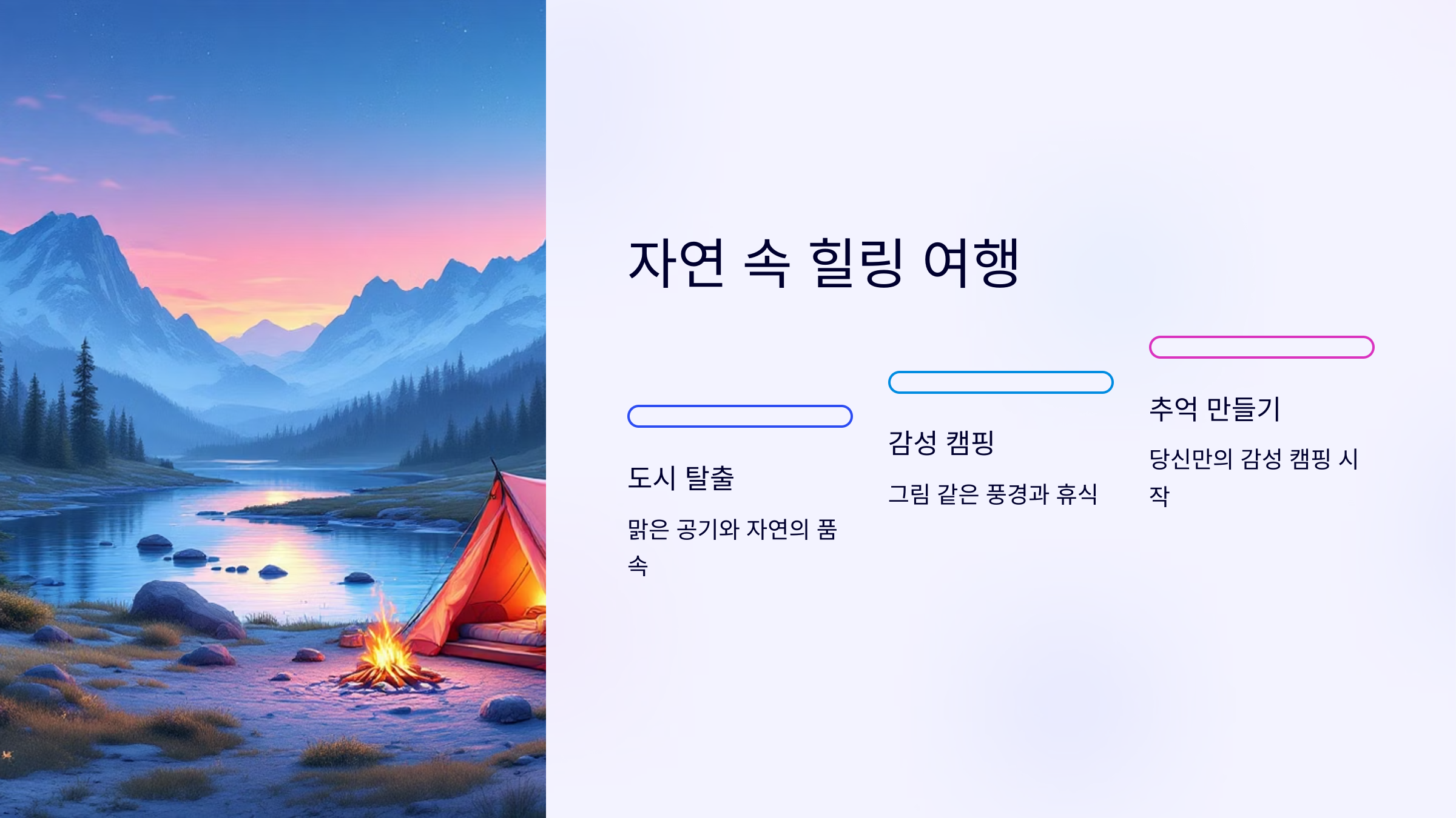 🏕 양평 두물머리캠핑장 : 강과 산이 어우러진 캠핑장!