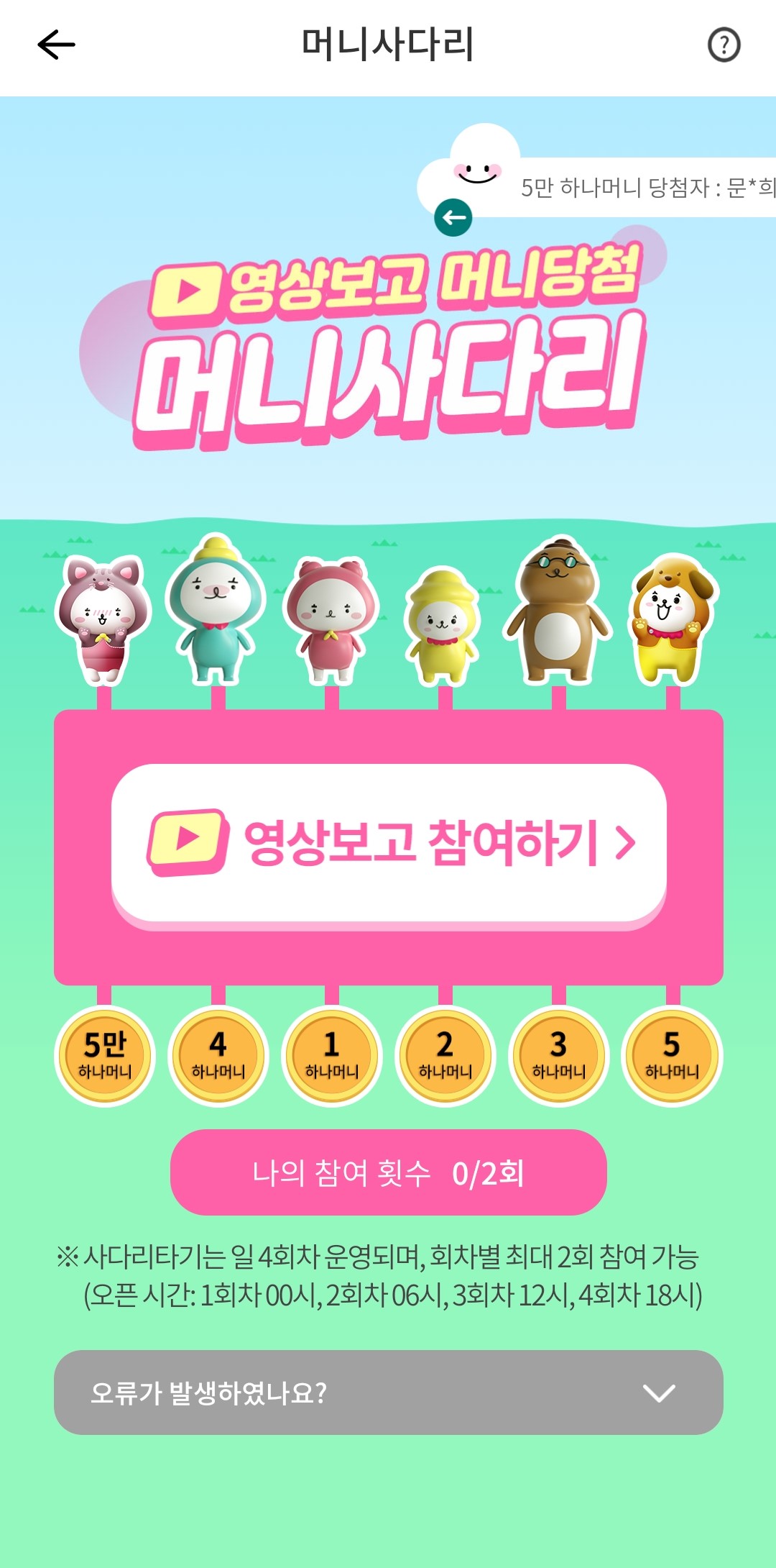 머니사다리