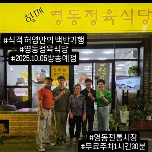백반기행-영동-한우모듬구이-영동정육식당
