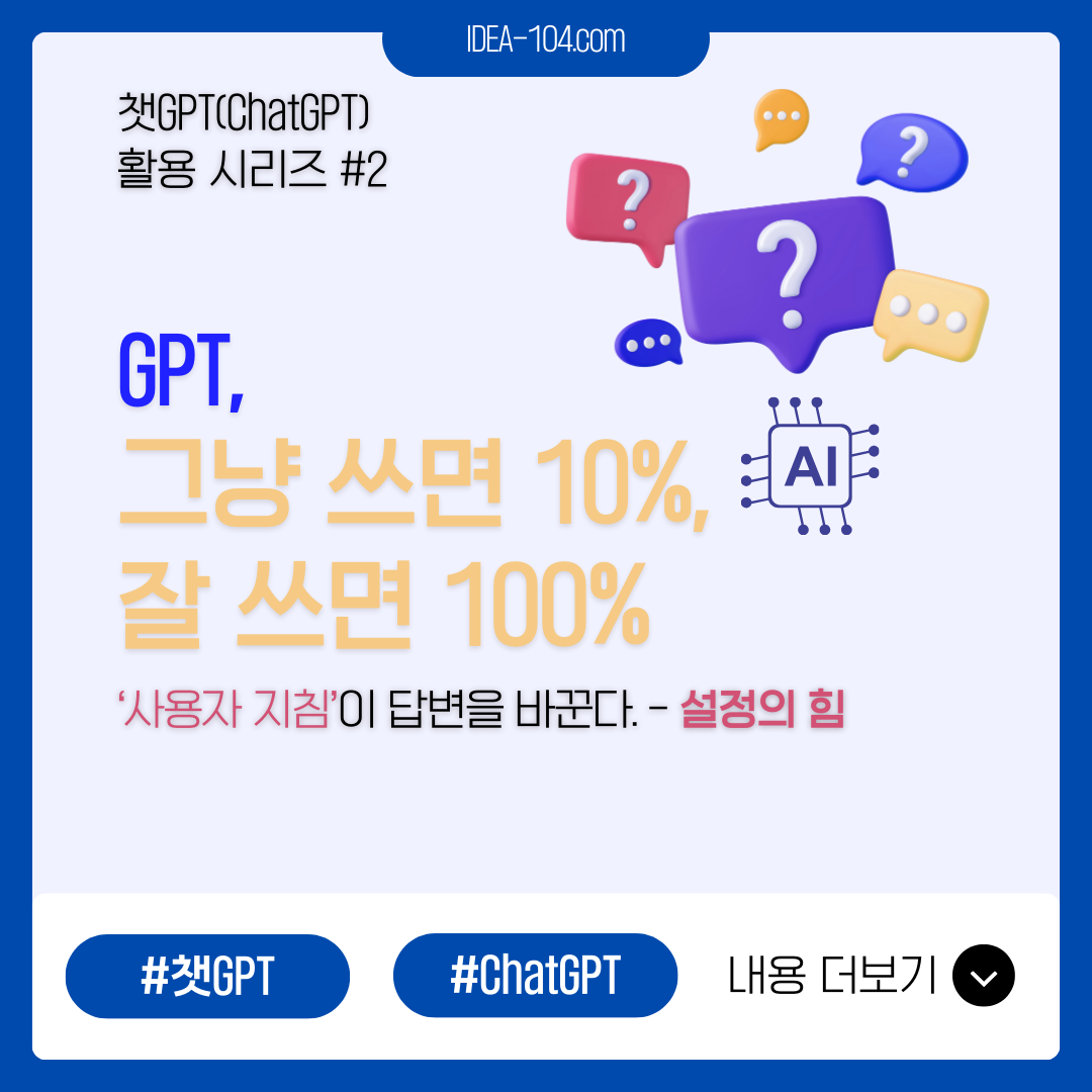 지피티 활용 2편_설정의 힘 썸네일