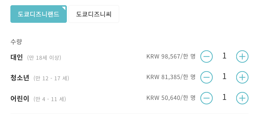 도쿄 디즈니랜드 입장료 티켓 예매하기