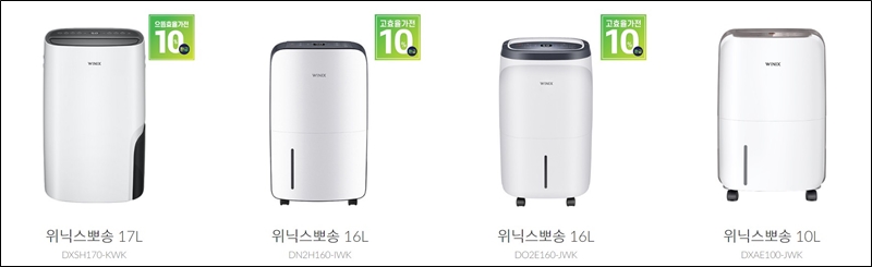 위닉스 제습기 뽀송 10L, 16L, 17L
