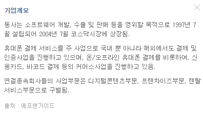 다날