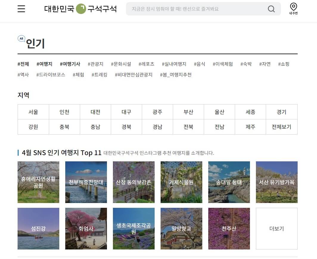 대한민국 구석구석 누리집
