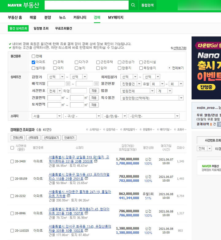 네이버부동산_이용방법