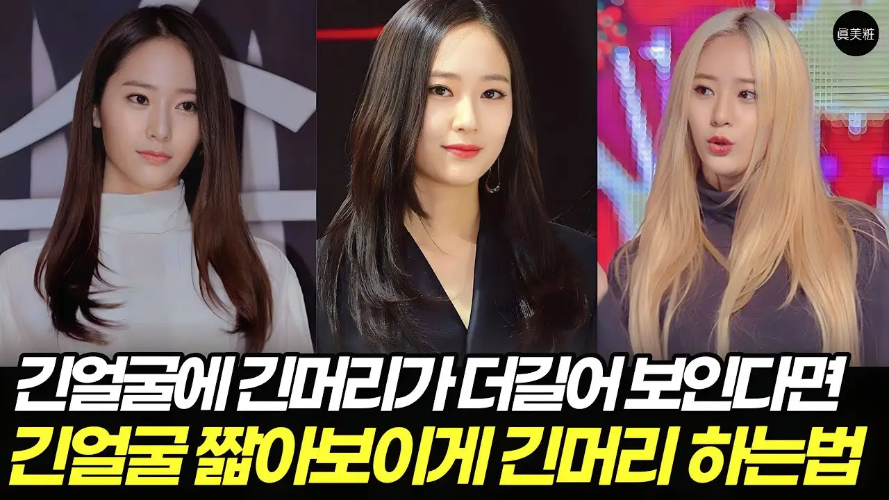 쇄골까지 내려오는 긴 머리
