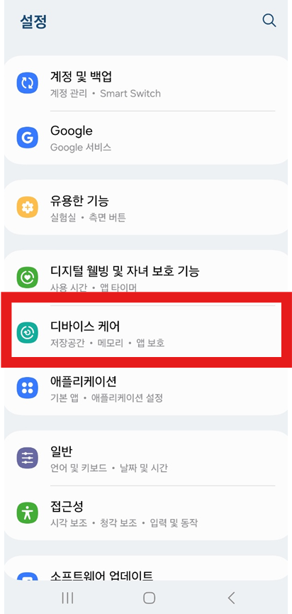 휴대폰 저장공간 확인하기