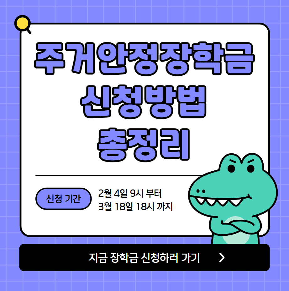 주거안정장학금