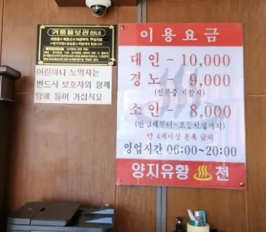 양지유황온천-가격