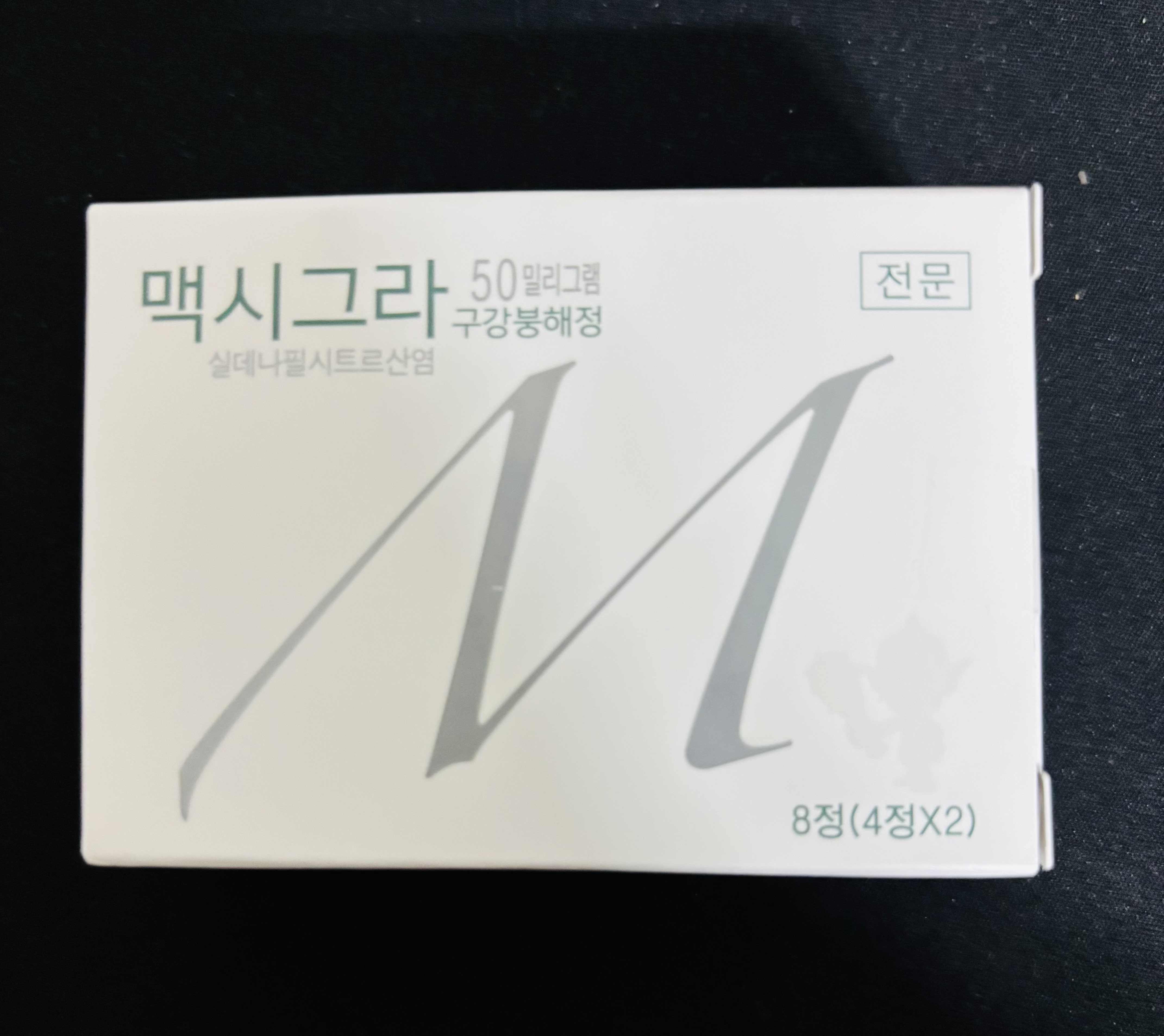맥시그라 (질정, 효능, 주의)