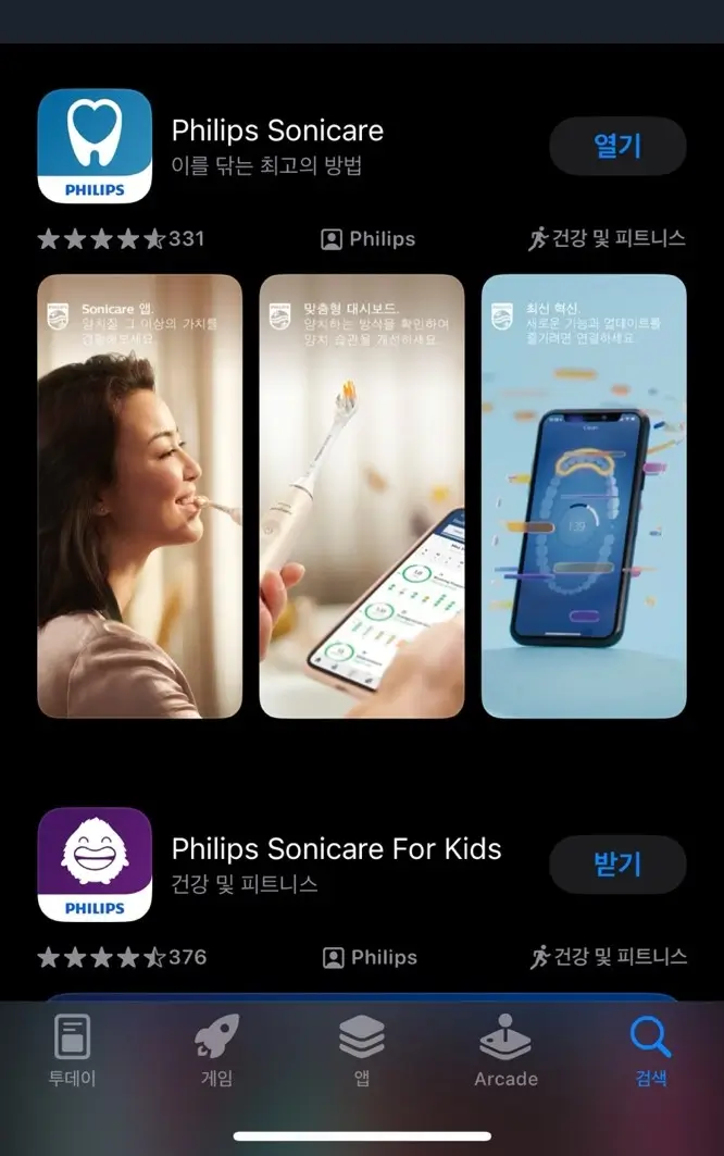 필립스 소닉케어 앱