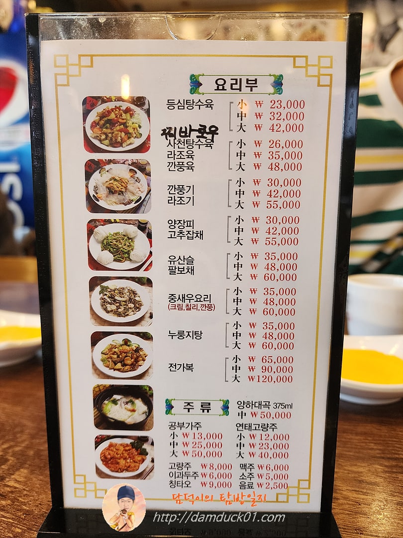 전국5대짬뽕연화산 메뉴