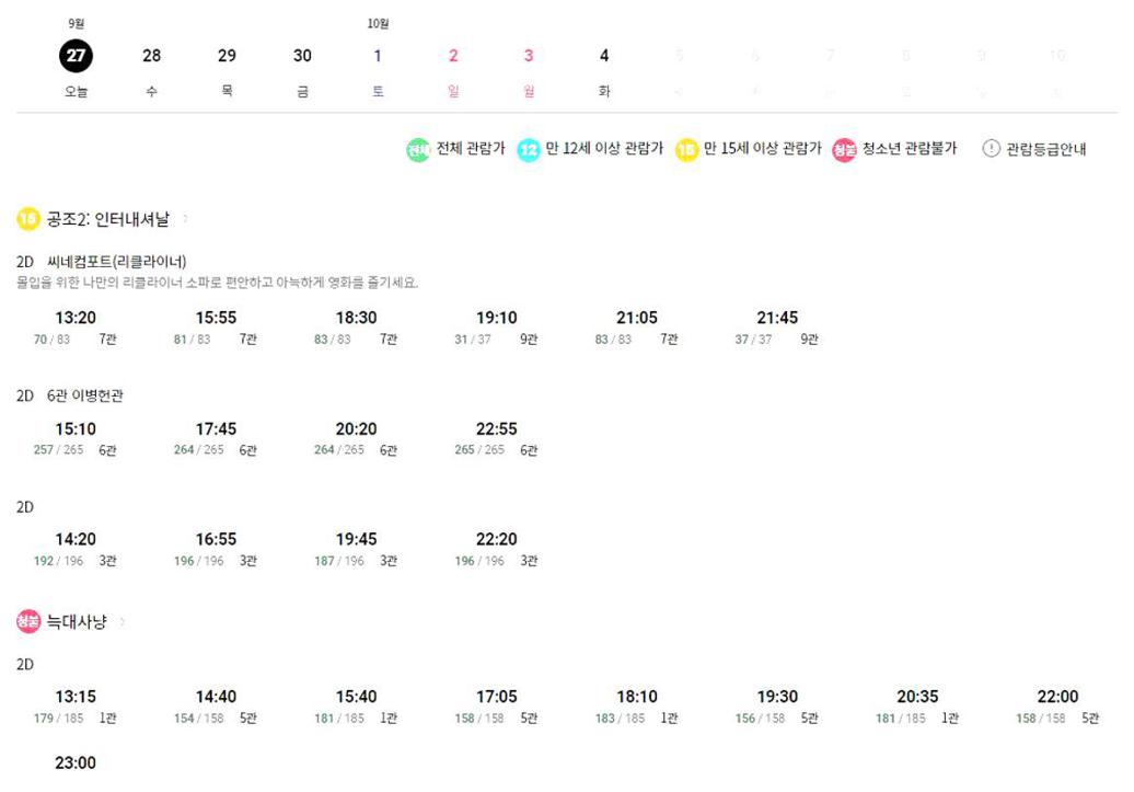 성남중앙 롯데시네마