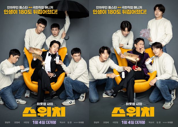 영화-스위치-포스터