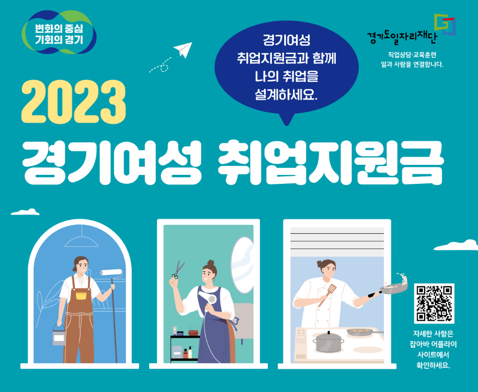경기여성 취업지원금 - 바로가기