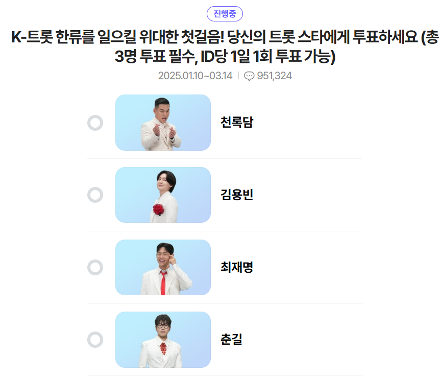 미스터트롯3 결승진출자명단 TOP7 확정