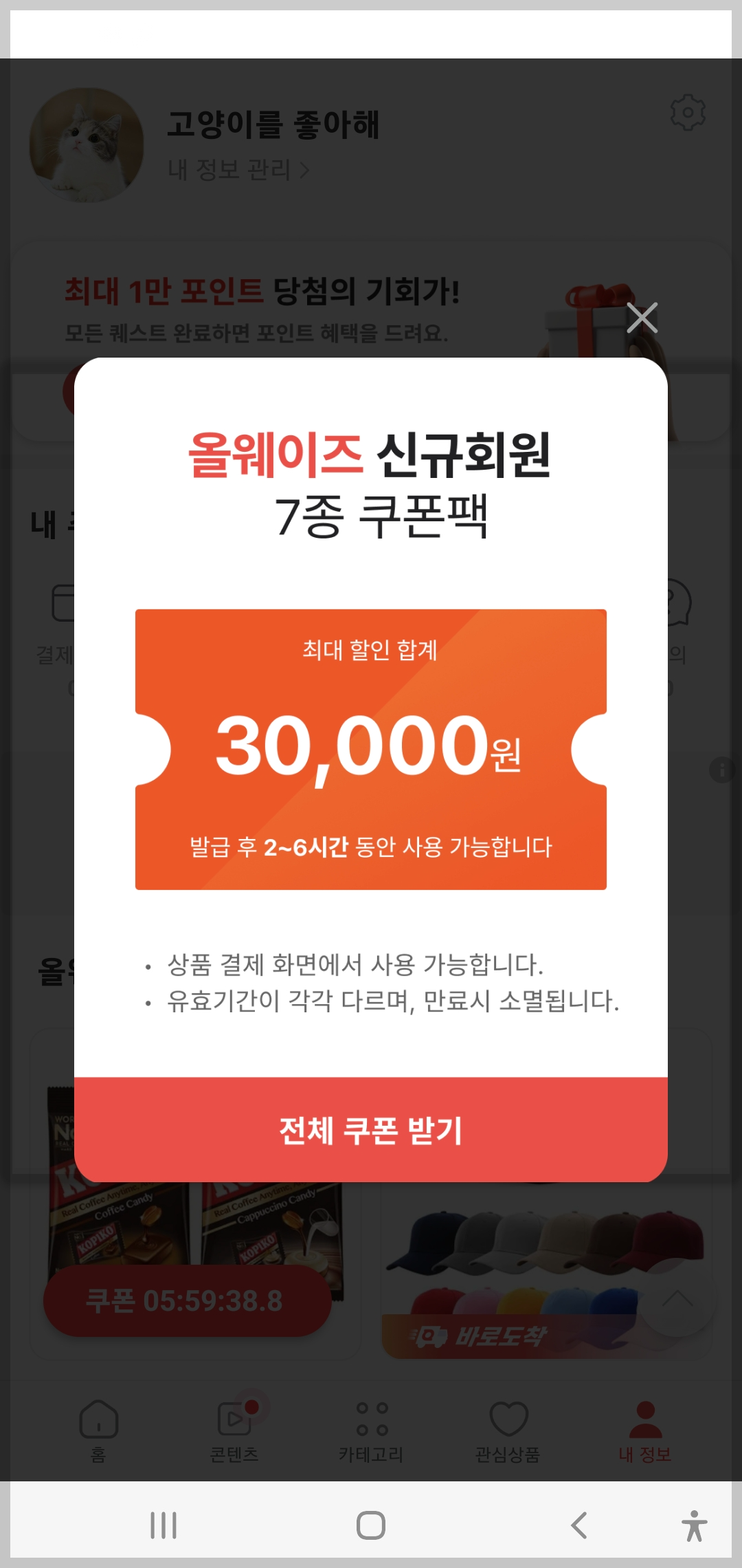올웨이즈 올팜 맞팜 친구초대 해보기 30