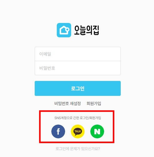 오늘의집 간편로그인 화면
