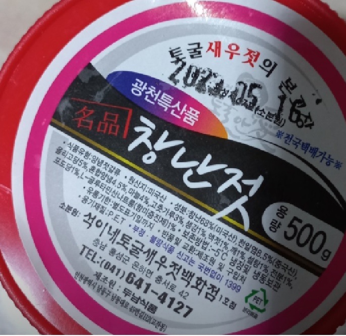-홍성-석이네토굴새우젓백화점