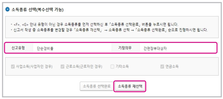 소득종류 선택
