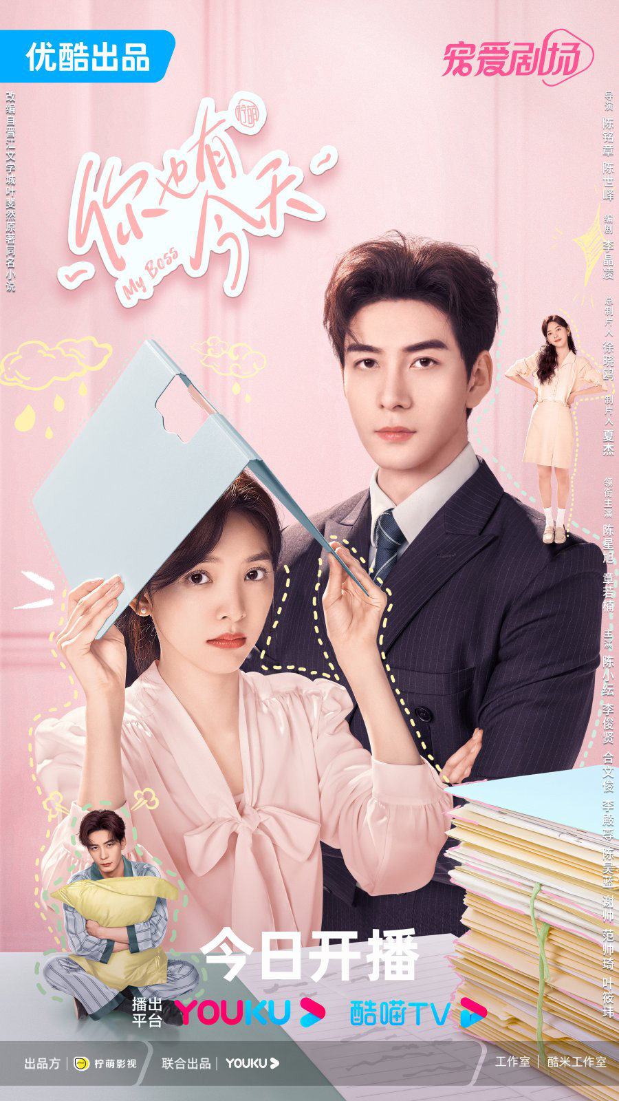 로맨스 중드 추천 니야유금천 메인 포스터