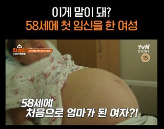 57세 출산 화성인 초고령 산모