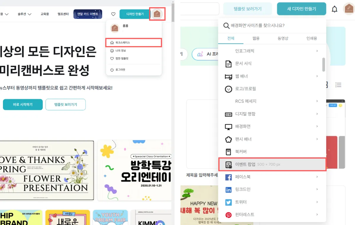 미리캔버스-템를릿-사이즈-선택하기