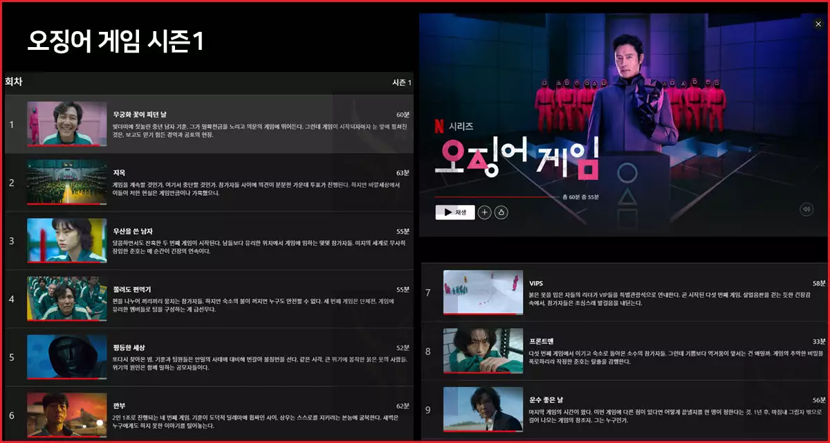 오징어 게임 1 다시보기
