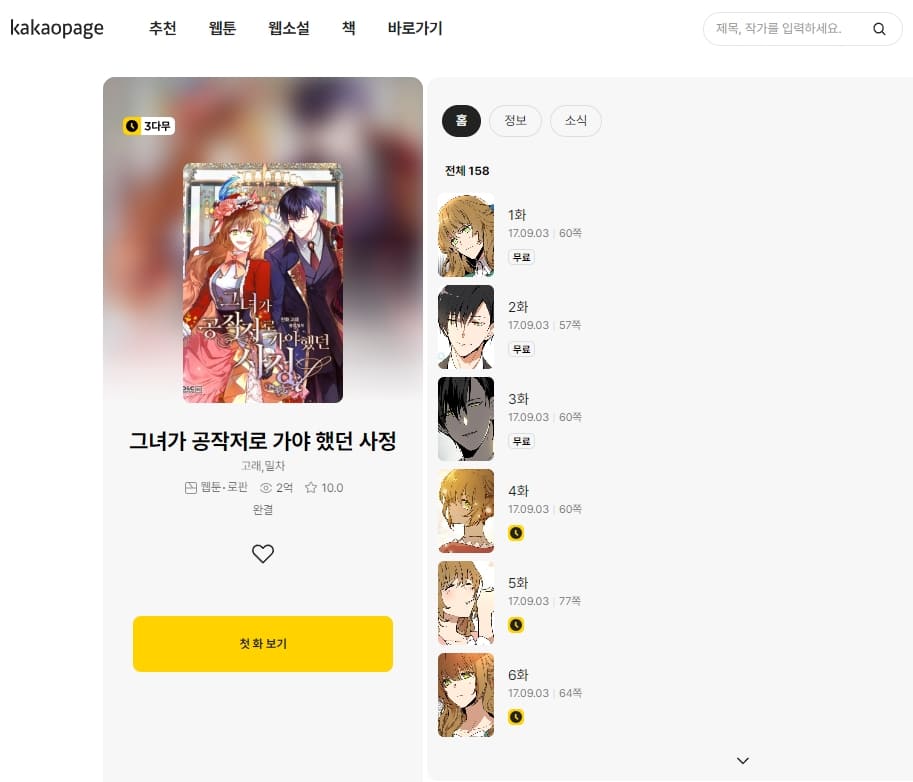 출처.카카오페이지