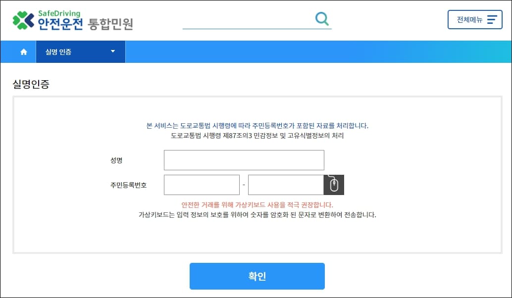 실명 인증 화면1