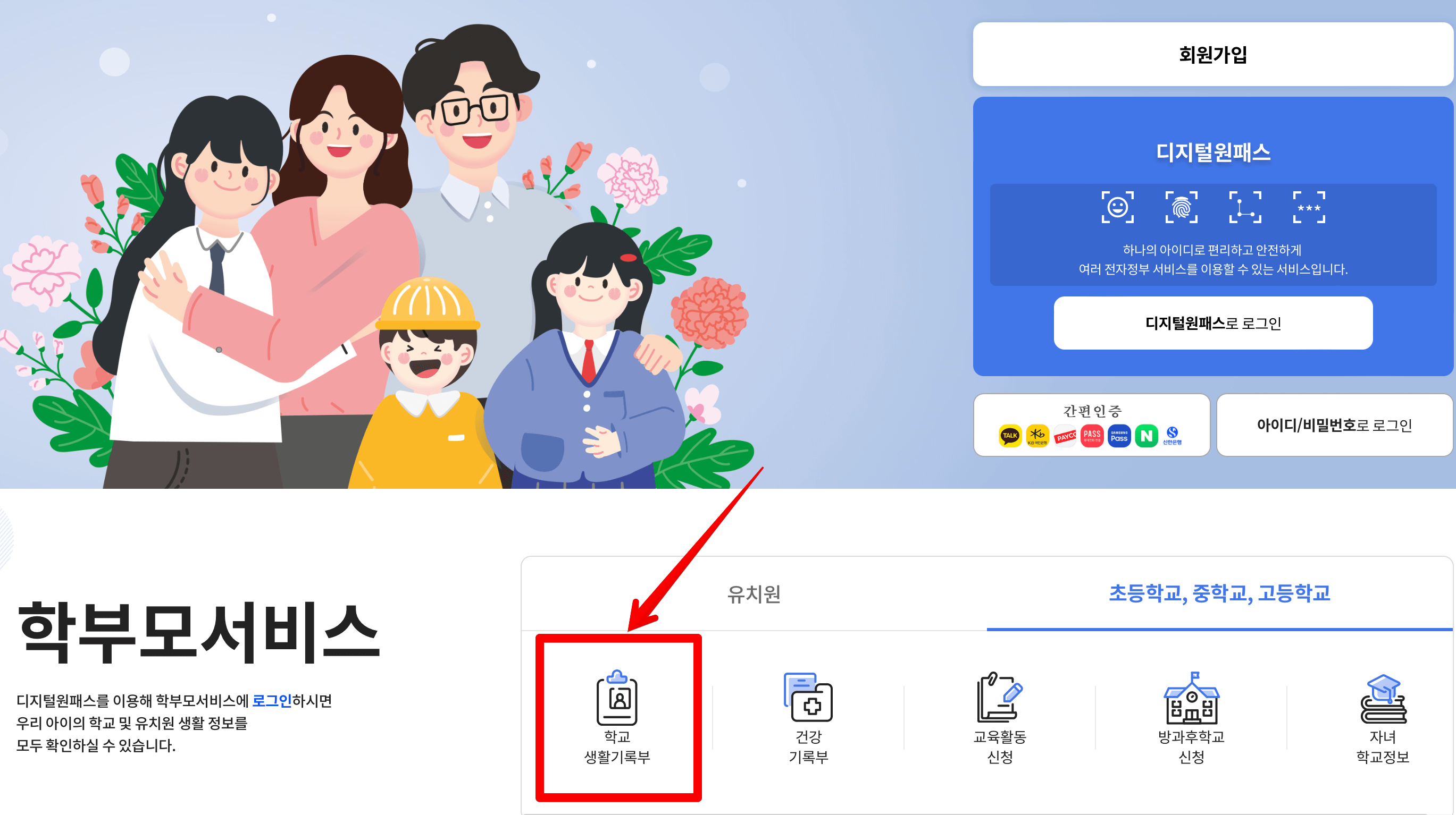 고등학교-생활기록부-발급방법-쉽고-간편하게