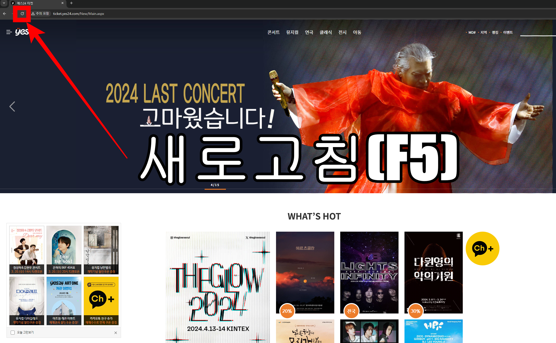 나훈아 콘서트 예매