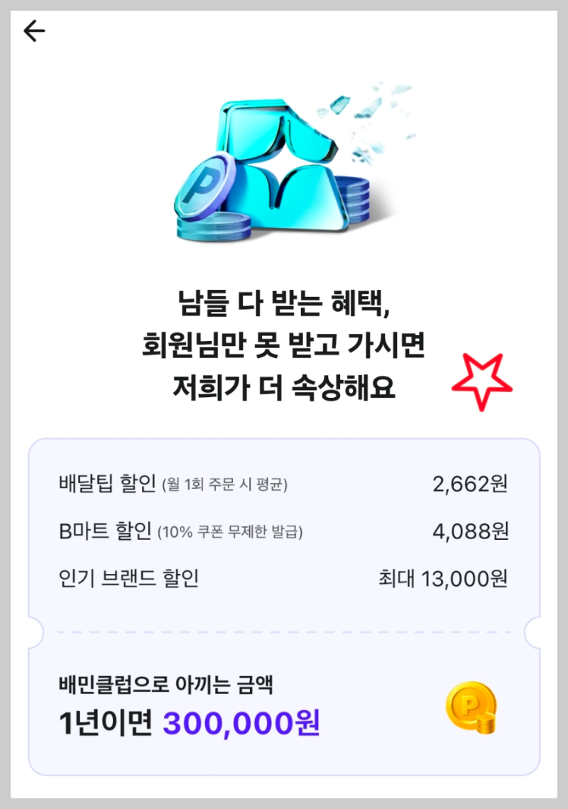 배달의민족 배민클럽 해지방법