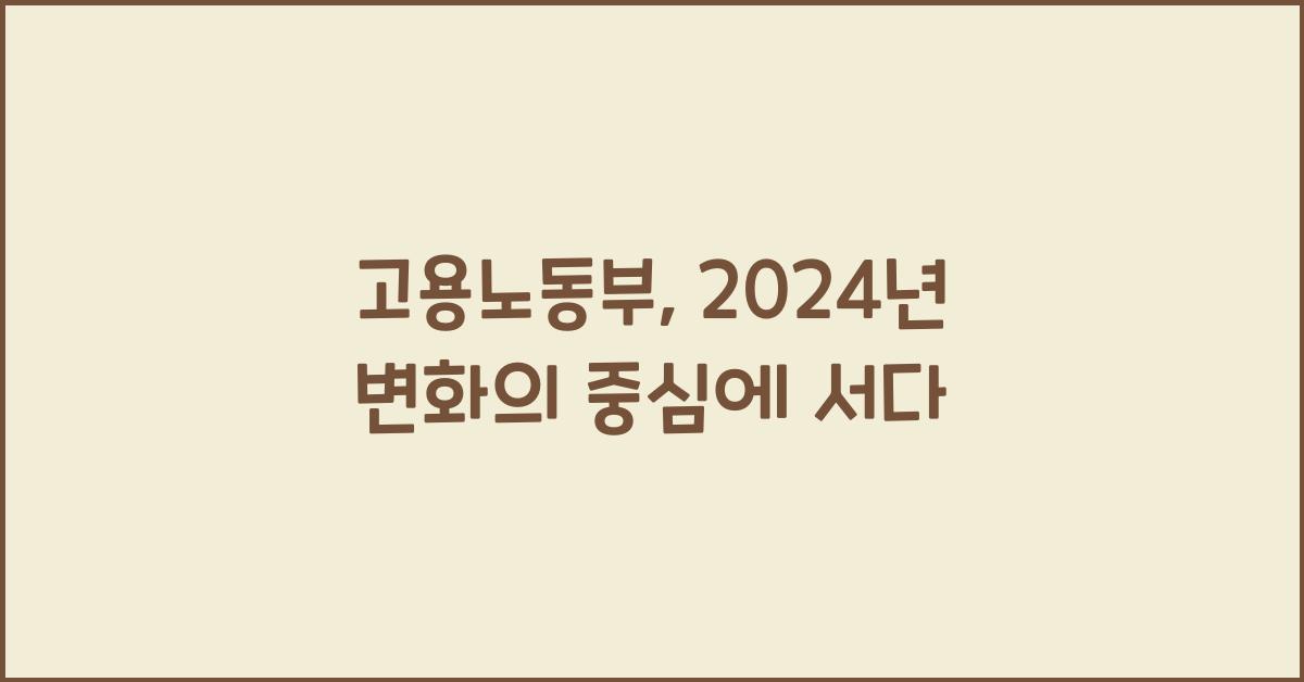 고용노동부