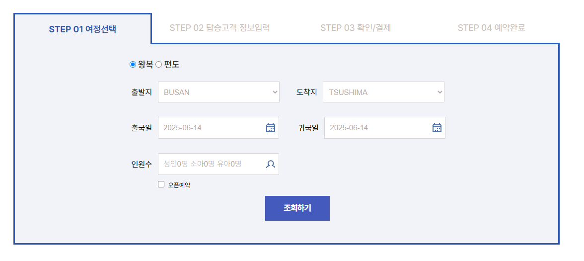 대마도-배편-예약