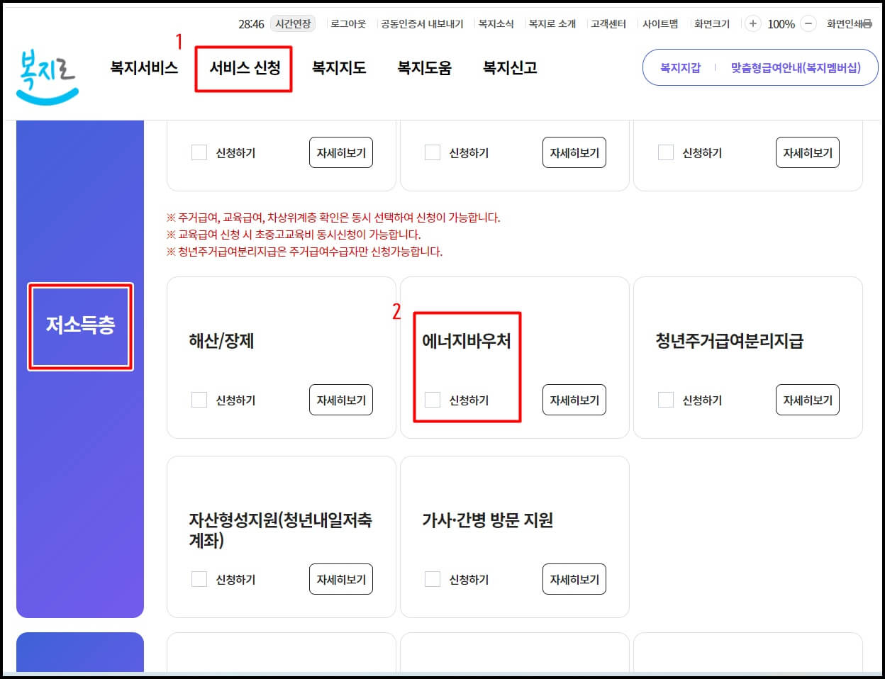 에너지바우처 신청하는 방법 1