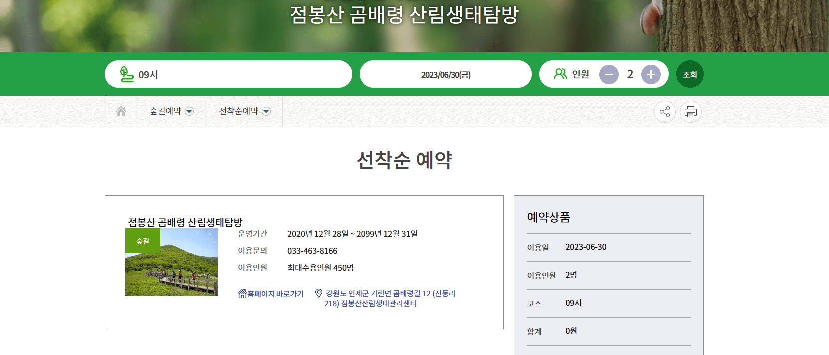 곰배령 예약하는 방법