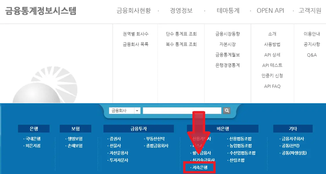 금융통계정보시스템-저축은행 클릭