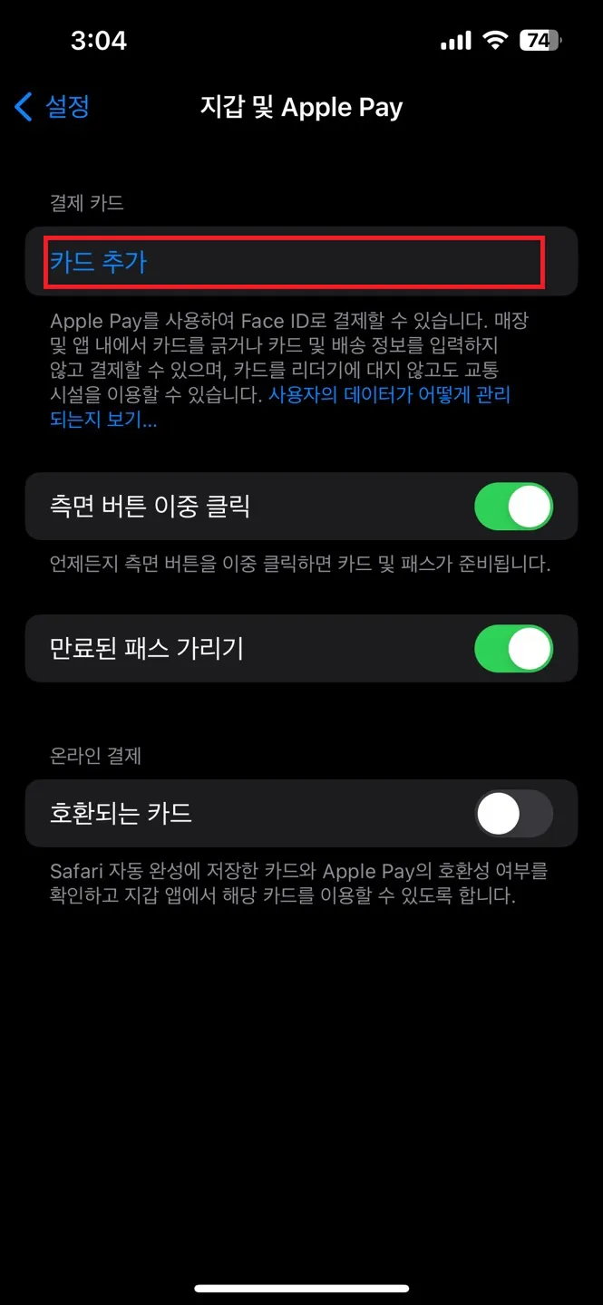 애플페이-카드등록