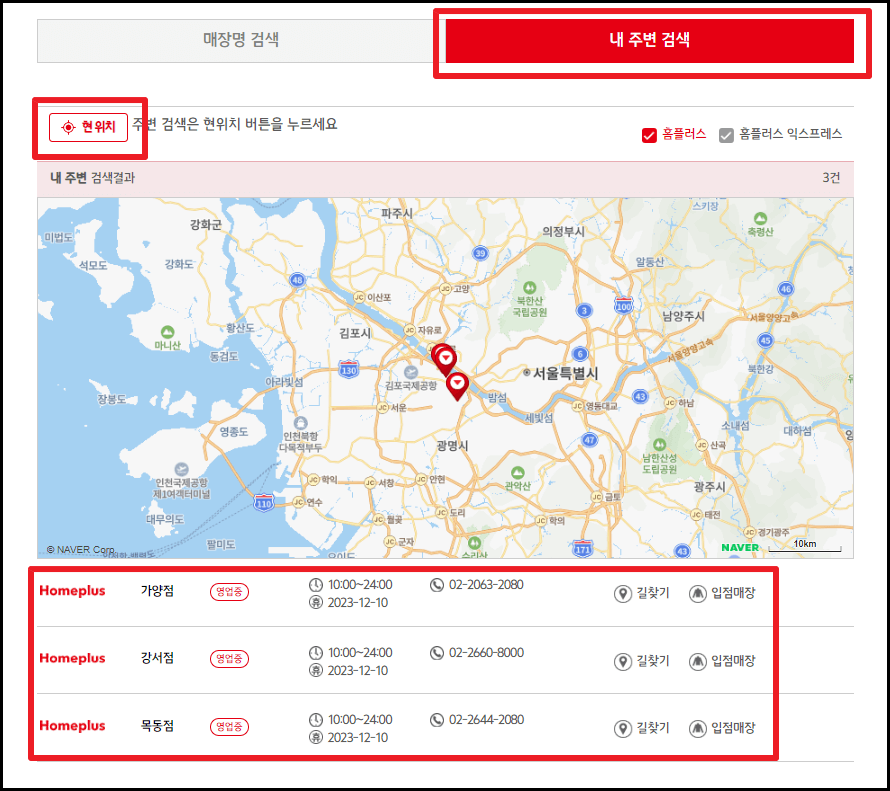 2023년 12월 홈플러스 휴무일 및 영업시간