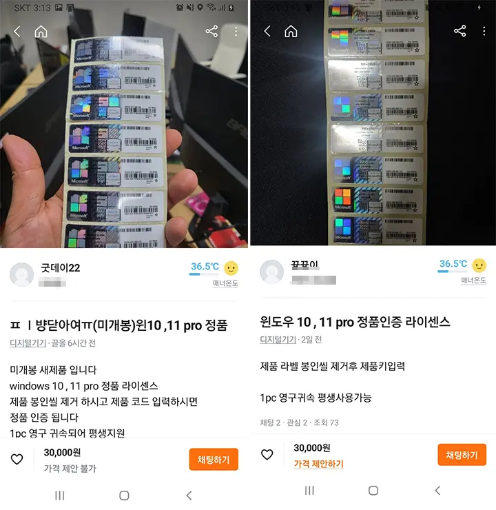 당근마켓 윈도우11 정품키 구입해도 되나요