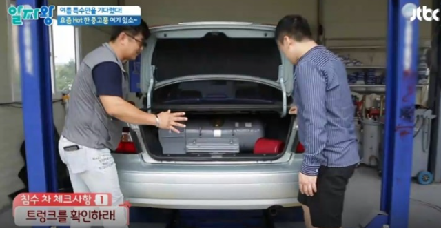 트렁크확인
