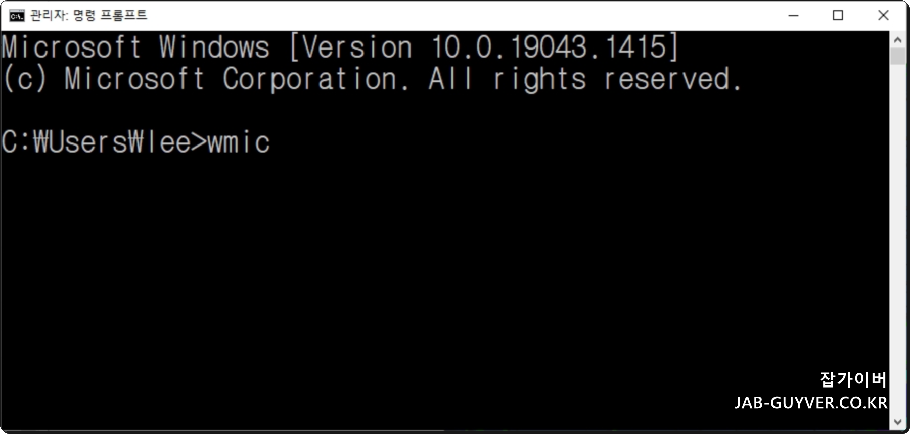 WMIC 스크립트 프로그램 강제종료