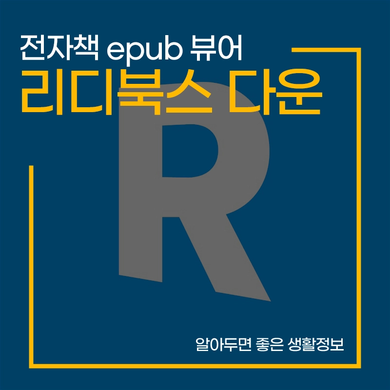 epub-뷰어-다운로드-리디북스-크롬-웹-스토어
