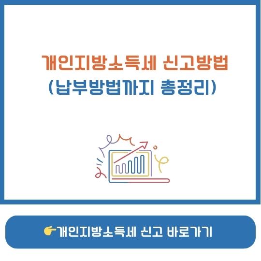 2025 개인지방소득세 신고방법