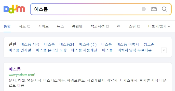 추석 인사말을 찾을 수 있는 예스폼 웹사이트 메인 화면