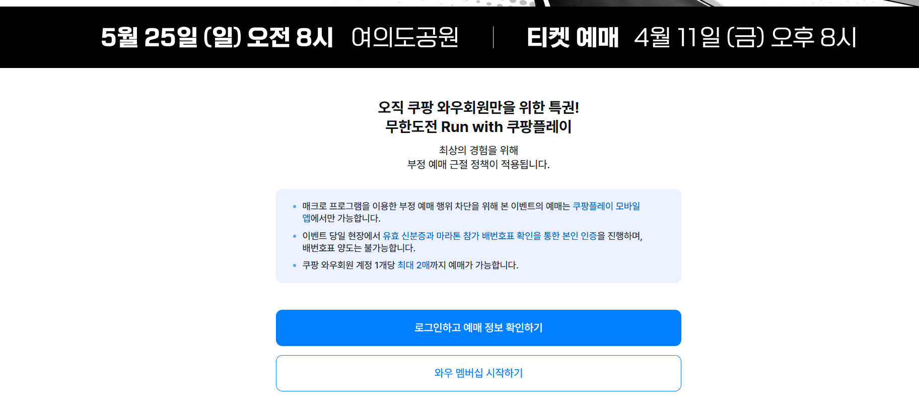 쿠팡플레이 앱 무한도전 화면