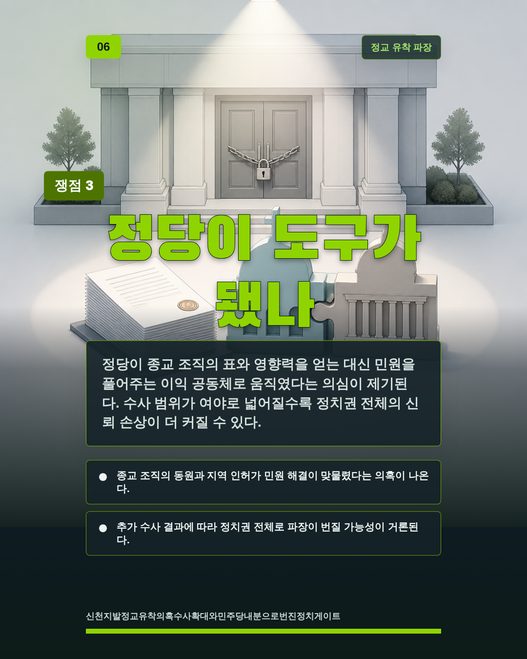 정당이 도구가 됐나